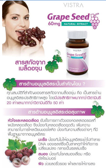 00209: Vistra Grape Seed Extract 60 mg 30 เม็ด